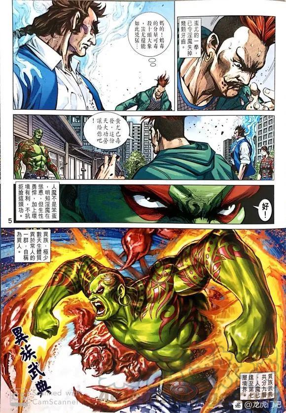 《新著龙虎门》漫画最新章节第1036卷免费下拉式在线观看章节第【5】张图片