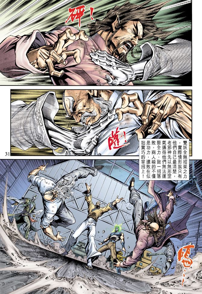 《新著龙虎门》漫画最新章节第163回免费下拉式在线观看章节第【30】张图片