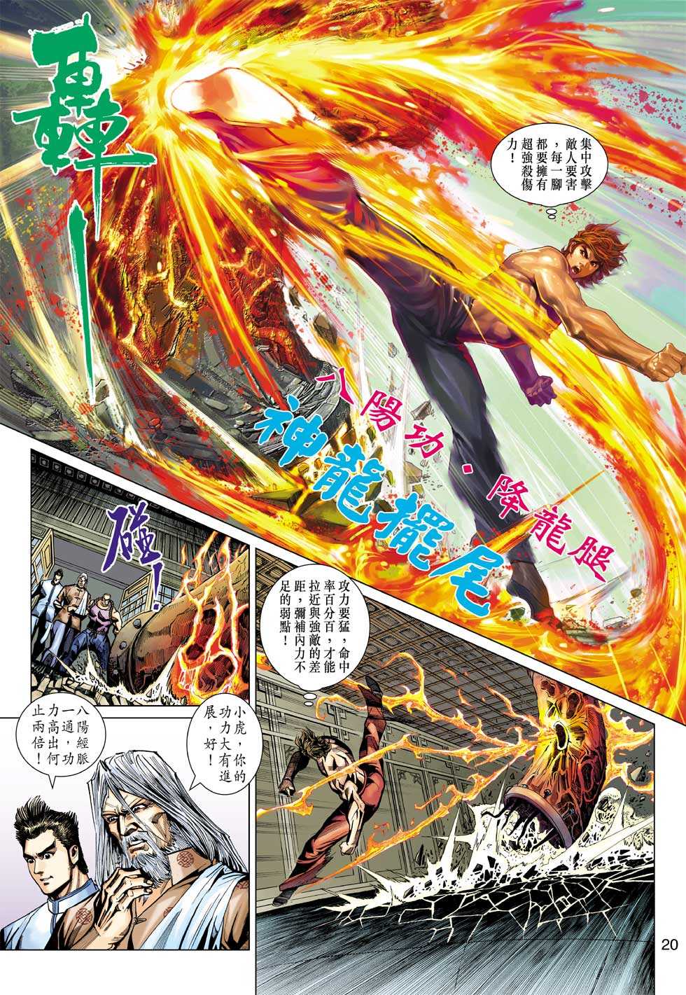 《新著龙虎门》漫画最新章节第400回免费下拉式在线观看章节第【17】张图片