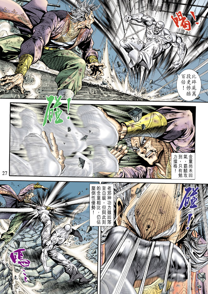 《新著龙虎门》漫画最新章节第167回免费下拉式在线观看章节第【25】张图片