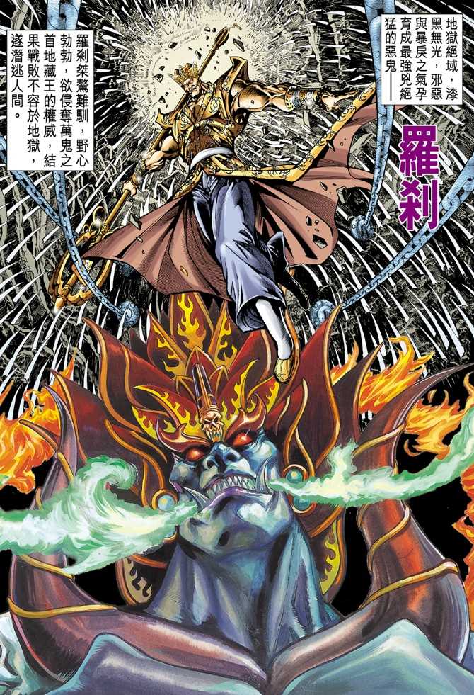 《新著龙虎门》漫画最新章节第52回免费下拉式在线观看章节第【13】张图片