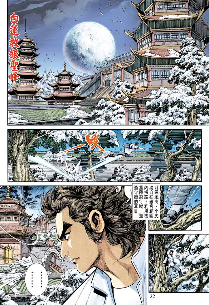 《新著龙虎门》漫画最新章节第252回免费下拉式在线观看章节第【22】张图片