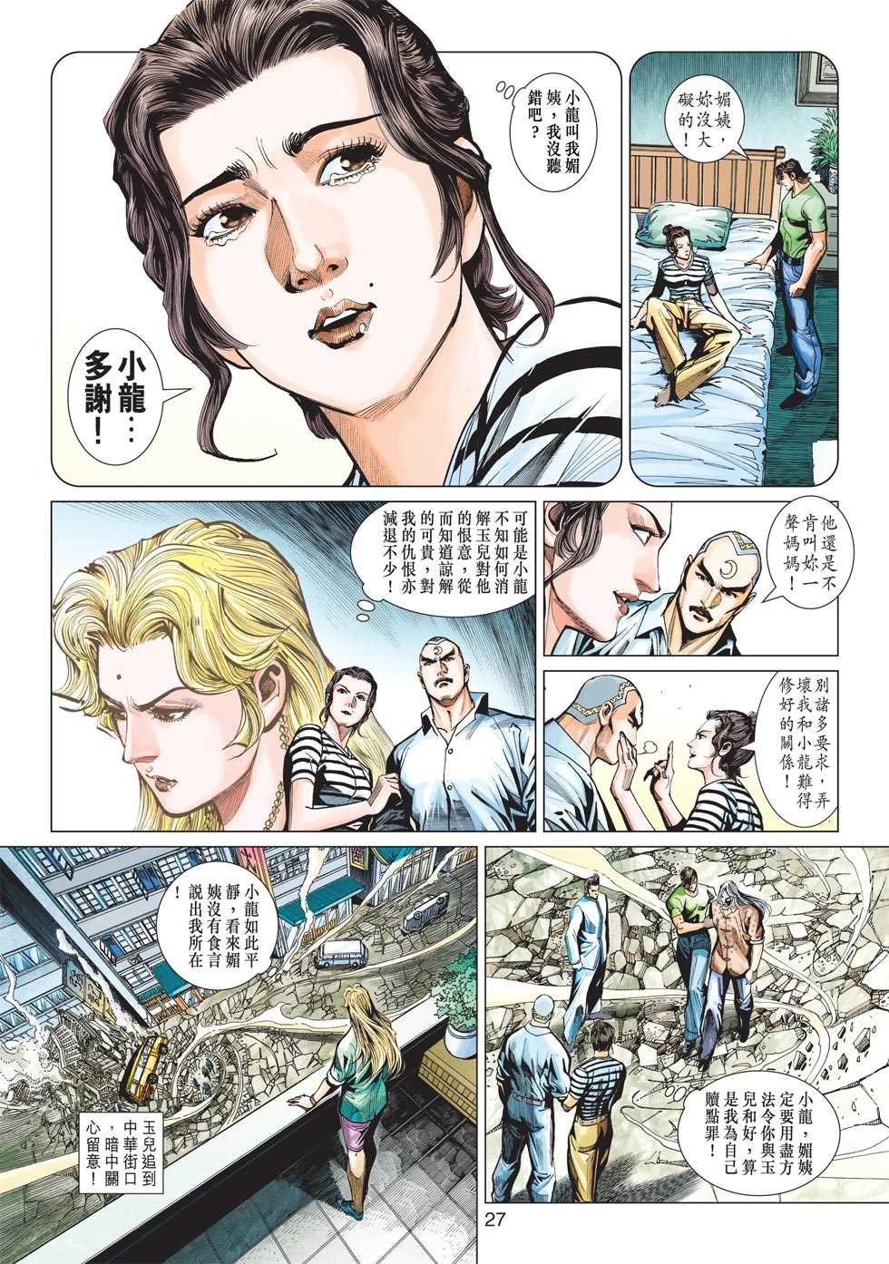 《新著龙虎门》漫画最新章节第438回免费下拉式在线观看章节第【26】张图片