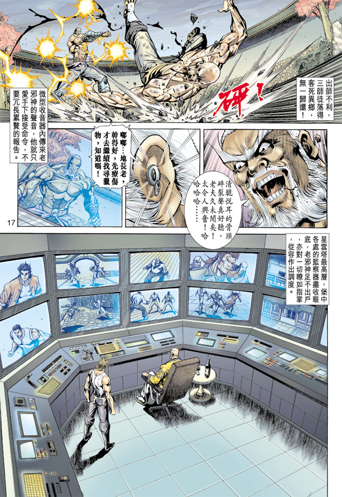 《新著龙虎门》漫画最新章节第157回免费下拉式在线观看章节第【16】张图片