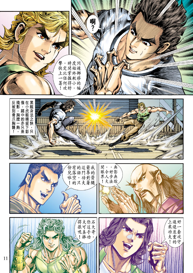 《新著龙虎门》漫画最新章节第172回免费下拉式在线观看章节第【10】张图片