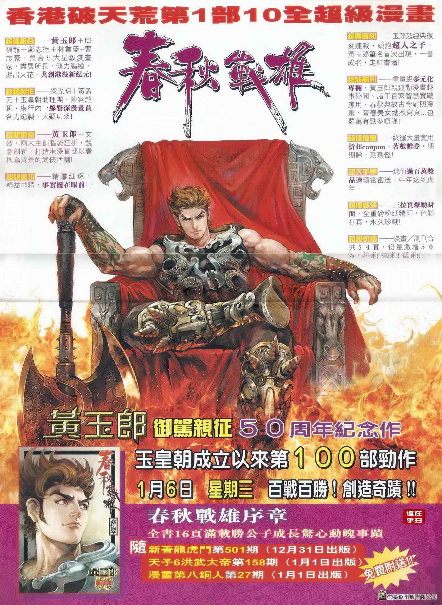 《新著龙虎门》漫画最新章节第502回免费下拉式在线观看章节第【21】张图片