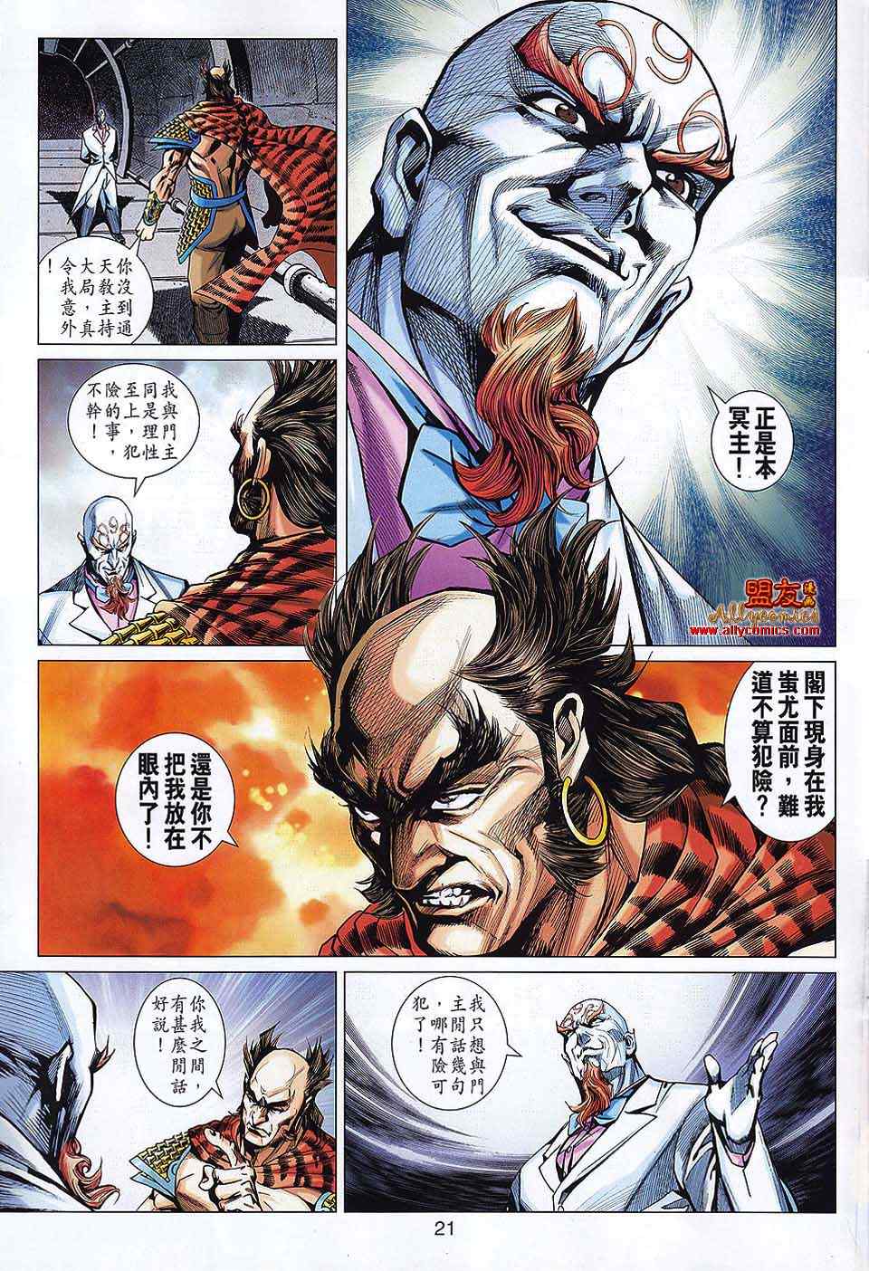 《新著龙虎门》漫画最新章节第563回免费下拉式在线观看章节第【21】张图片