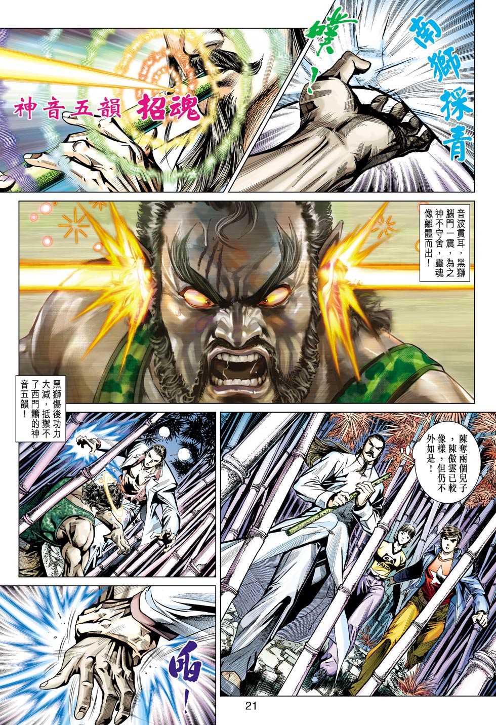 《新著龙虎门》漫画最新章节第429回免费下拉式在线观看章节第【20】张图片