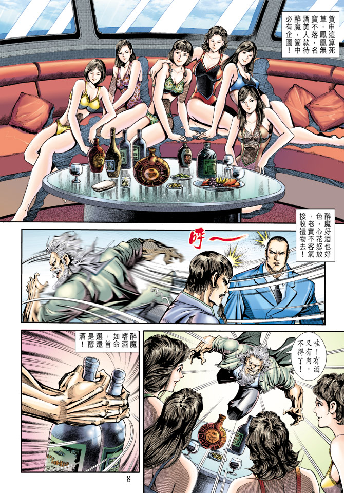 《新著龙虎门》漫画最新章节第173回免费下拉式在线观看章节第【7】张图片