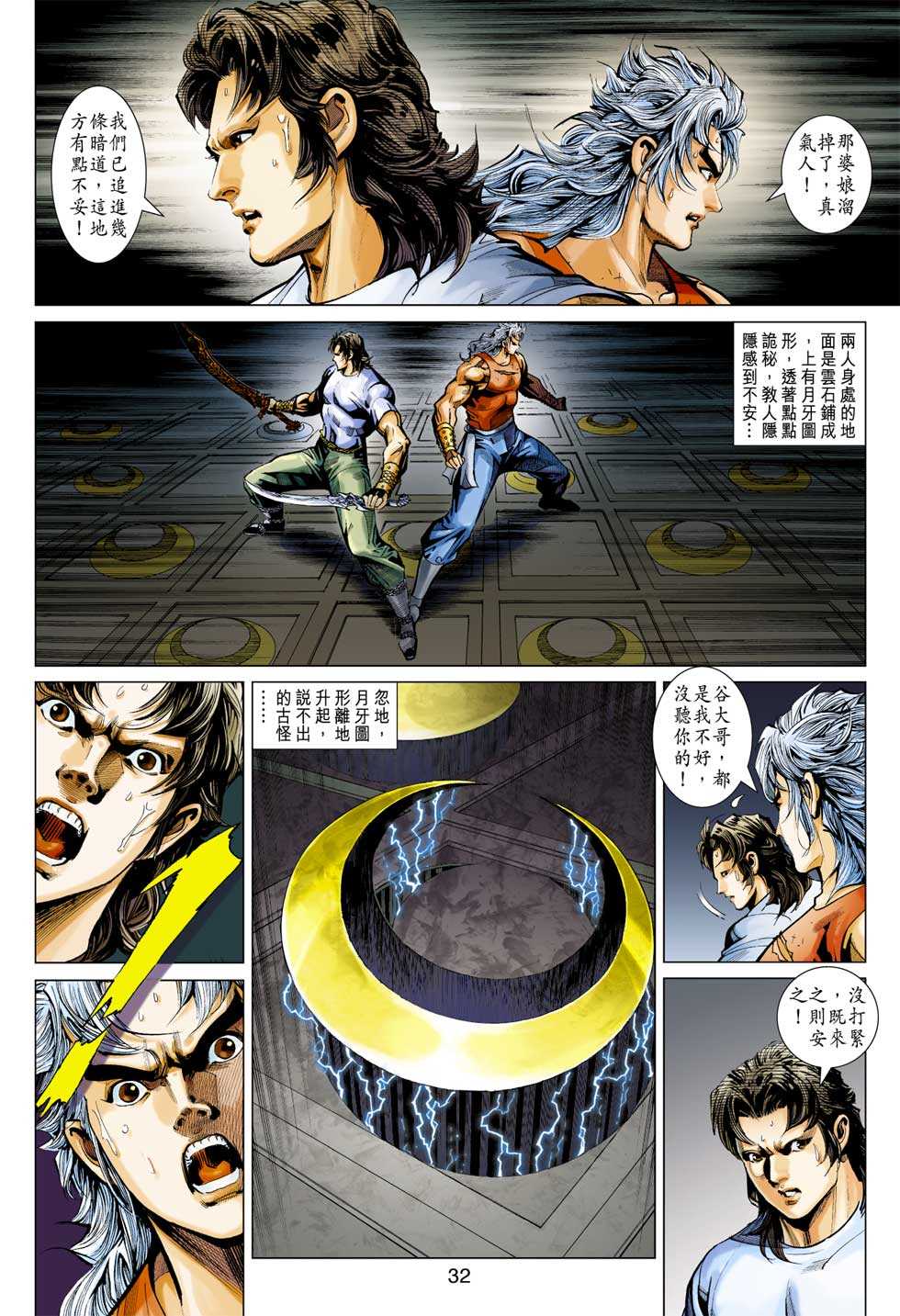 《新著龙虎门》漫画最新章节第387回免费下拉式在线观看章节第【31】张图片