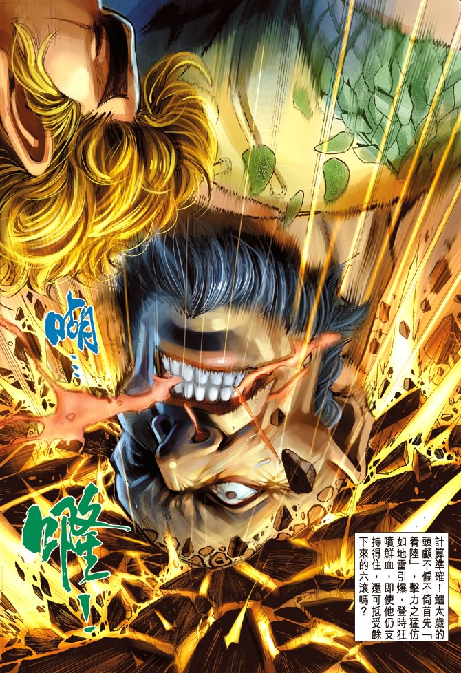 《新著龙虎门》漫画最新章节第11回免费下拉式在线观看章节第【34】张图片