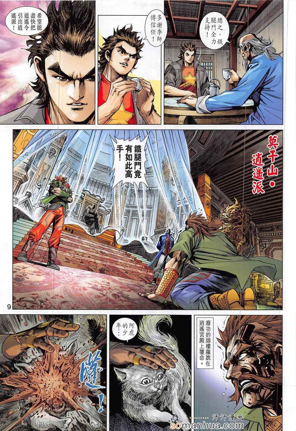 《新著龙虎门》漫画最新章节第794回免费下拉式在线观看章节第【9】张图片