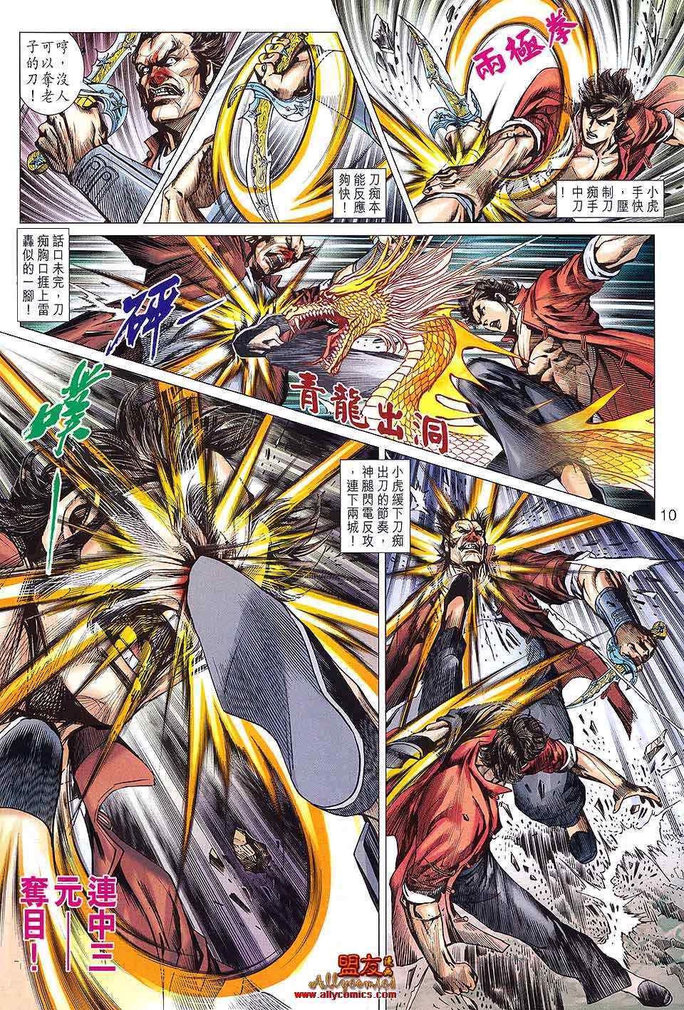 《新著龙虎门》漫画最新章节第597回免费下拉式在线观看章节第【10】张图片