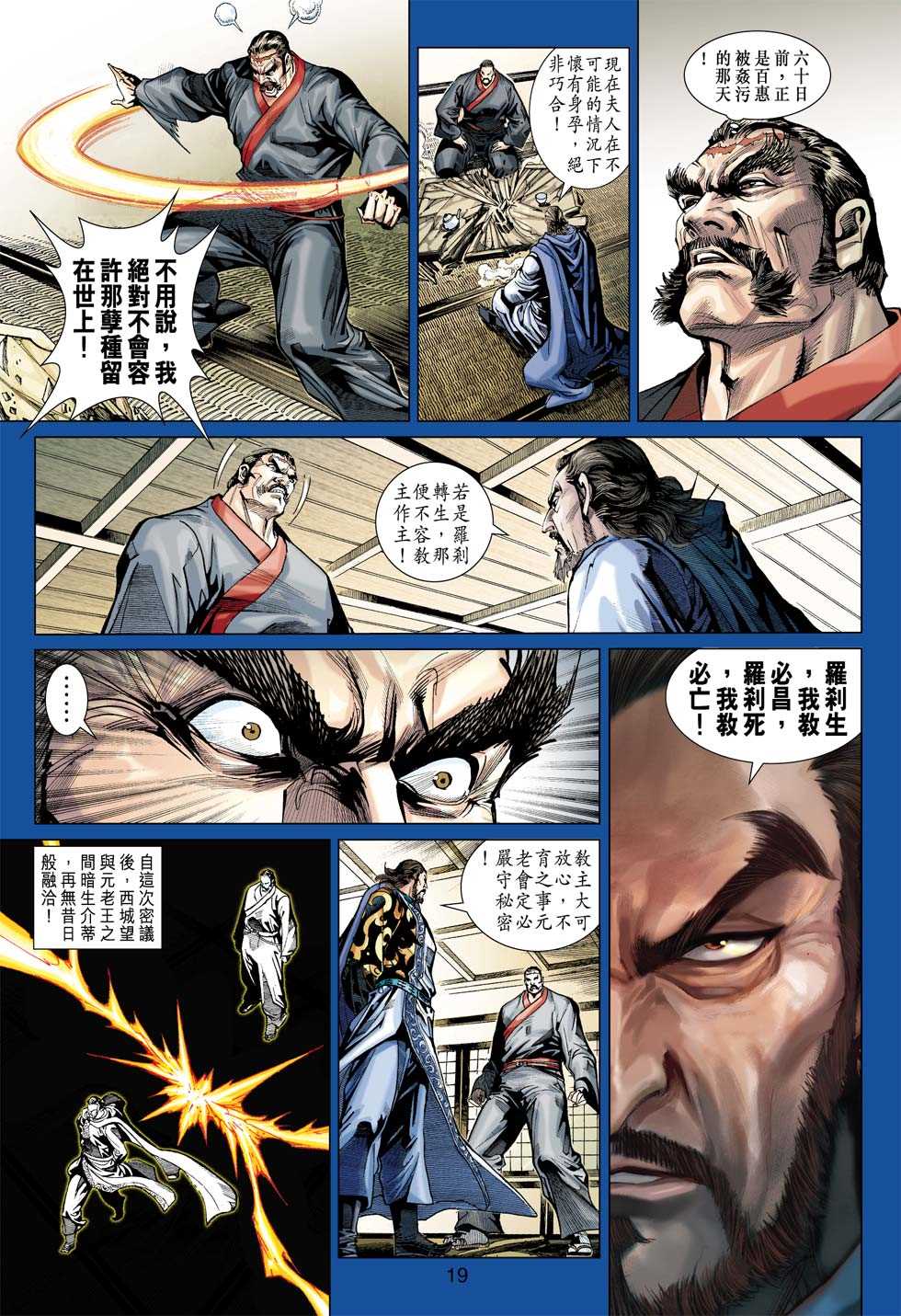 《新著龙虎门》漫画最新章节第379回免费下拉式在线观看章节第【18】张图片