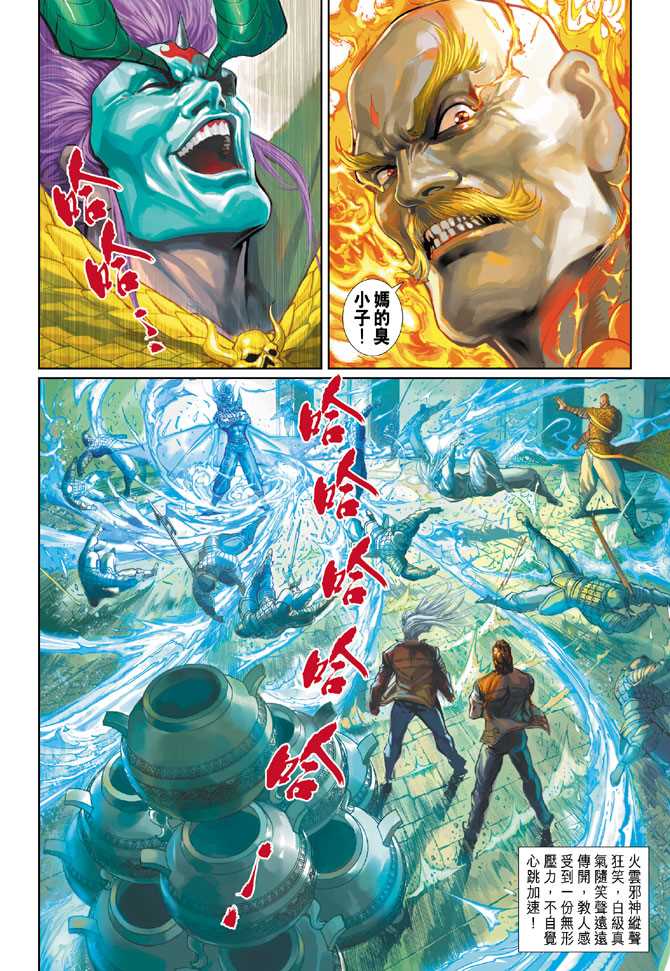 《新著龙虎门》漫画最新章节第292回免费下拉式在线观看章节第【4】张图片