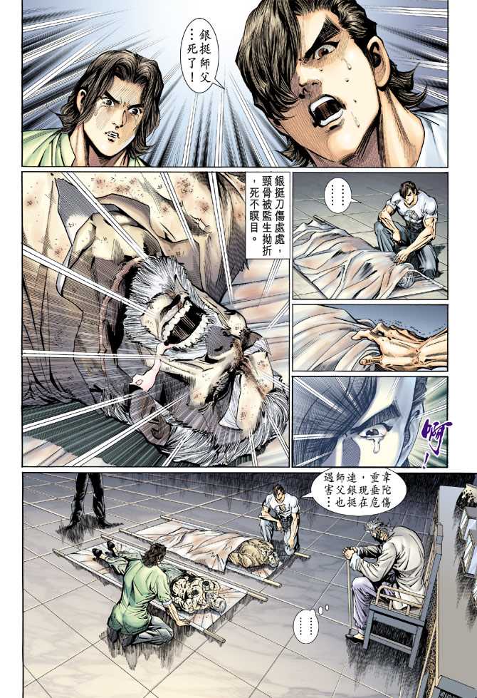 《新著龙虎门》漫画最新章节第122回免费下拉式在线观看章节第【4】张图片