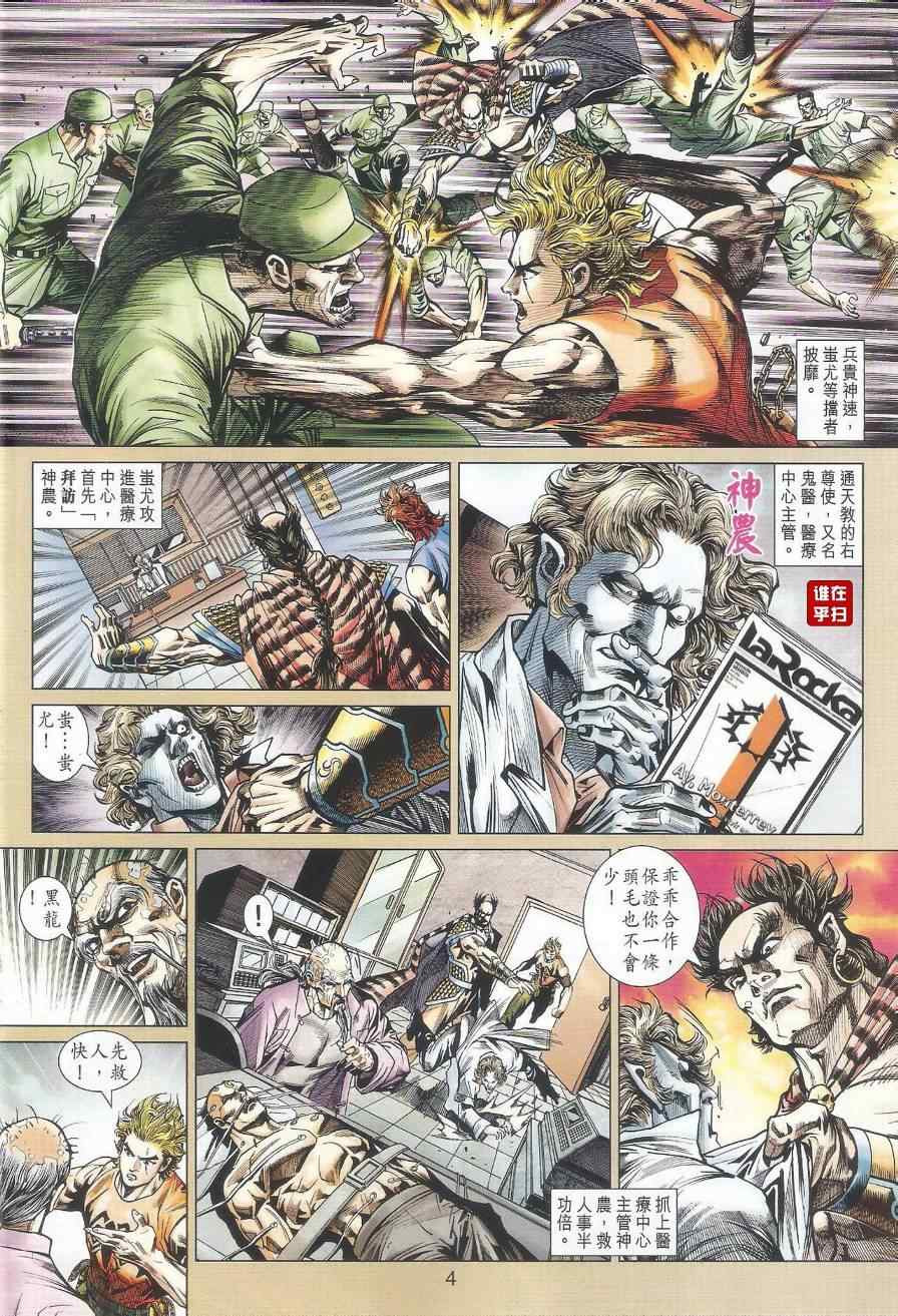 《新著龙虎门》漫画最新章节第527回免费下拉式在线观看章节第【4】张图片