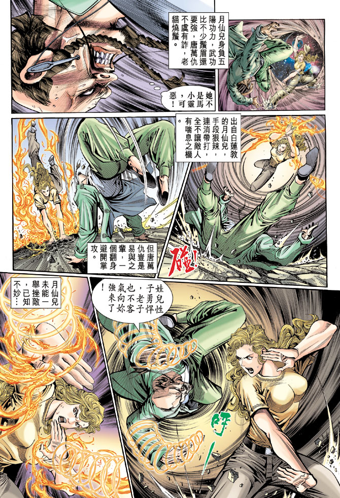 《新著龙虎门》漫画最新章节第106回免费下拉式在线观看章节第【13】张图片