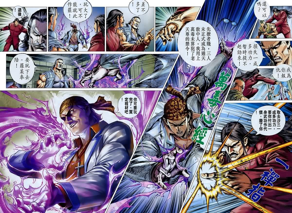 《新著龙虎门》漫画最新章节第547回免费下拉式在线观看章节第【13】张图片