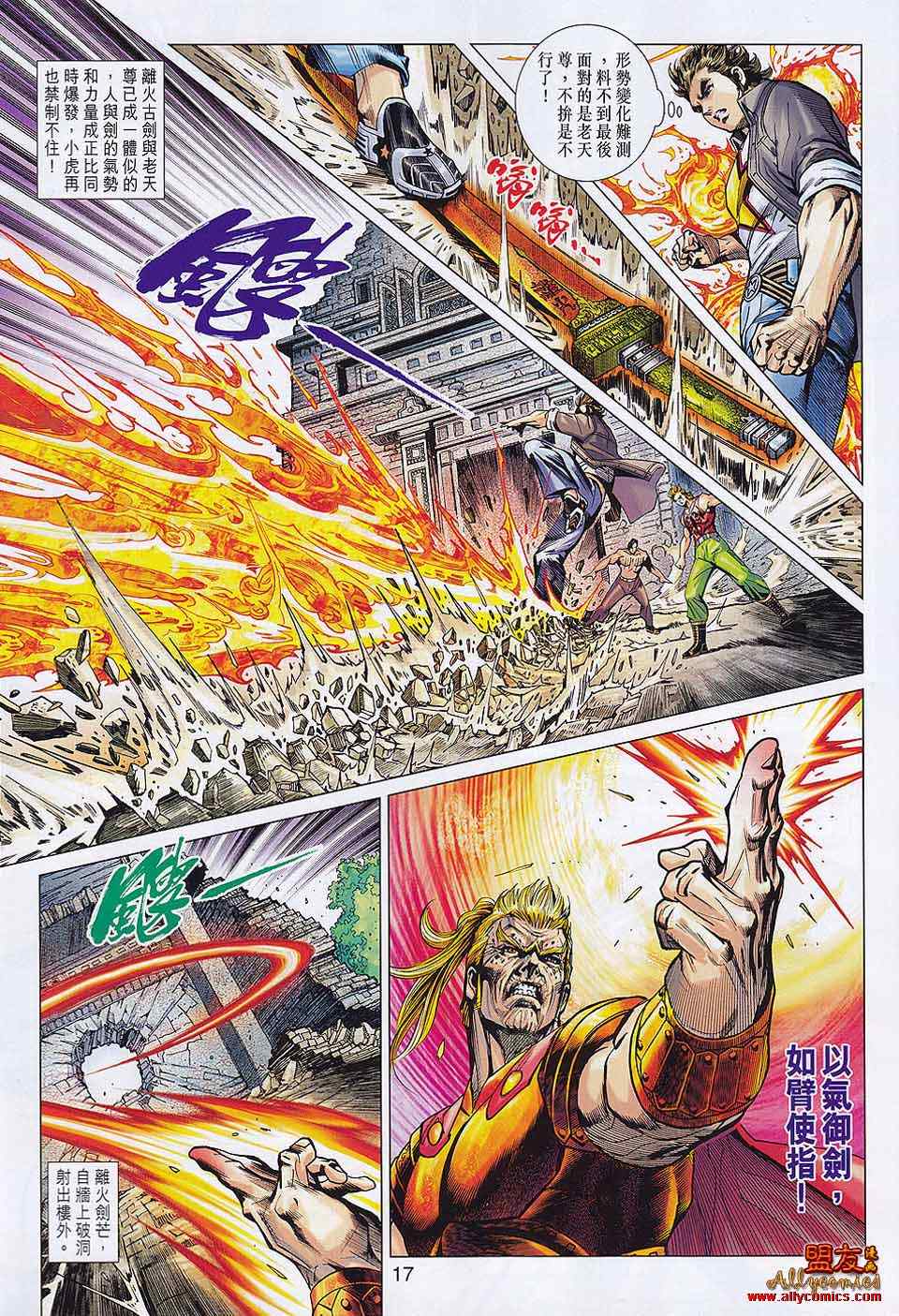 《新著龙虎门》漫画最新章节第559回免费下拉式在线观看章节第【15】张图片