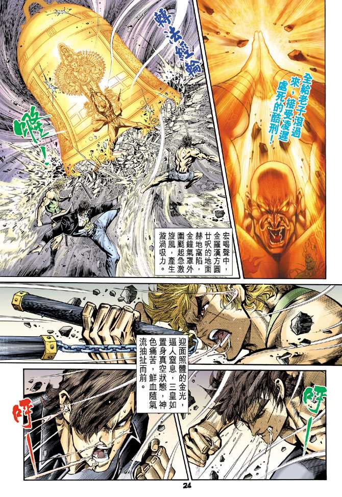 《新著龙虎门》漫画最新章节第89回免费下拉式在线观看章节第【23】张图片