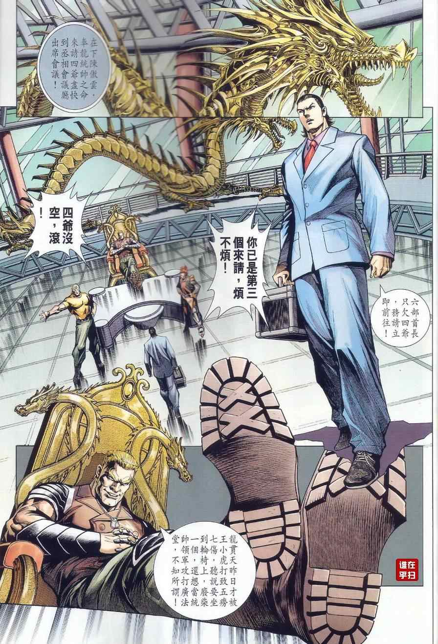 《新著龙虎门》漫画最新章节第500回免费下拉式在线观看章节第【36】张图片