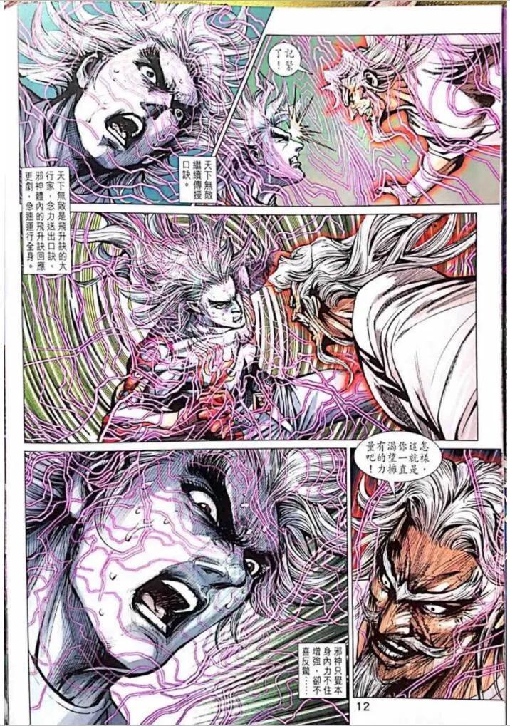 《新著龙虎门》漫画最新章节第1013卷免费下拉式在线观看章节第【12】张图片