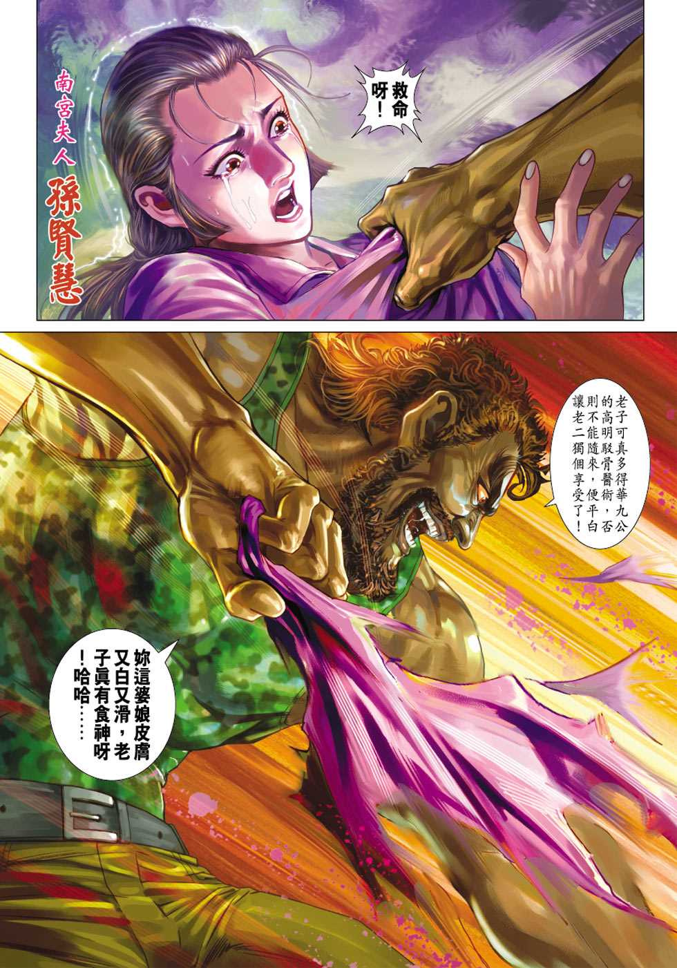 《新著龙虎门》漫画最新章节第427回免费下拉式在线观看章节第【32】张图片