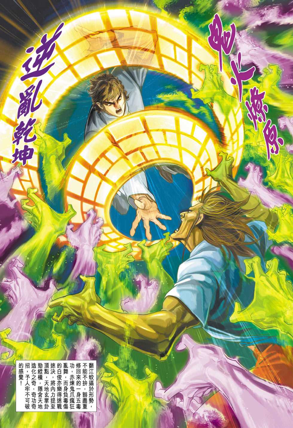 《新著龙虎门》漫画最新章节第343回免费下拉式在线观看章节第【32】张图片