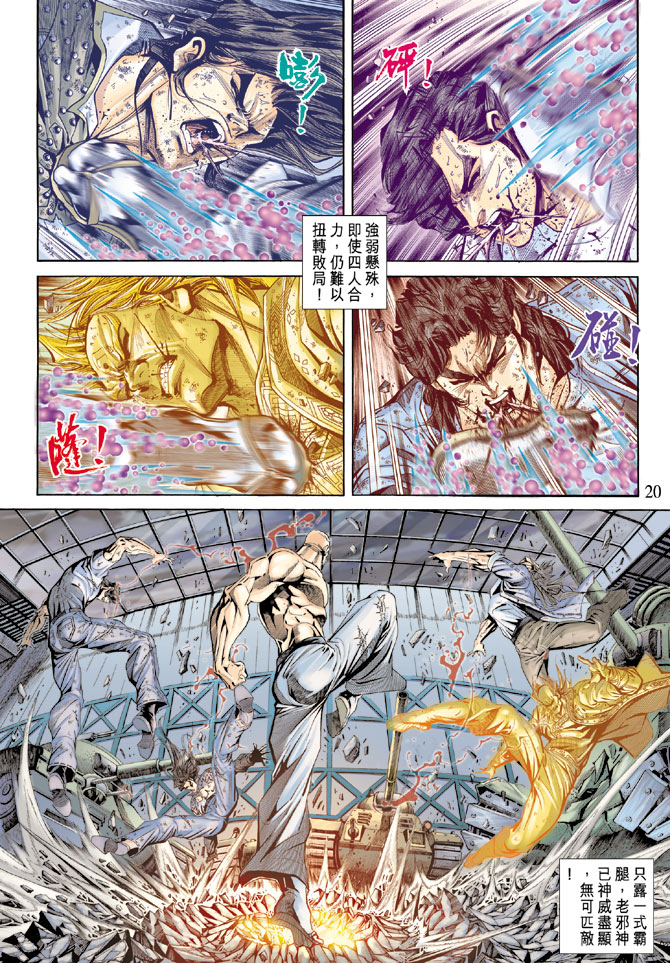 《新著龙虎门》漫画最新章节第166回免费下拉式在线观看章节第【18】张图片