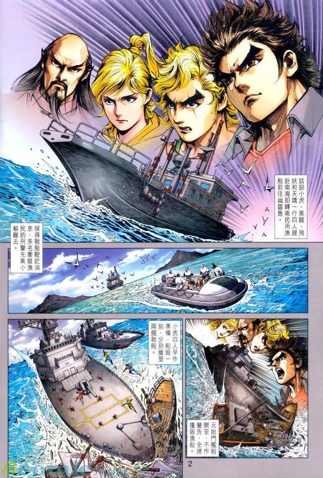 《新著龙虎门》漫画最新章节第971卷免费下拉式在线观看章节第【2】张图片