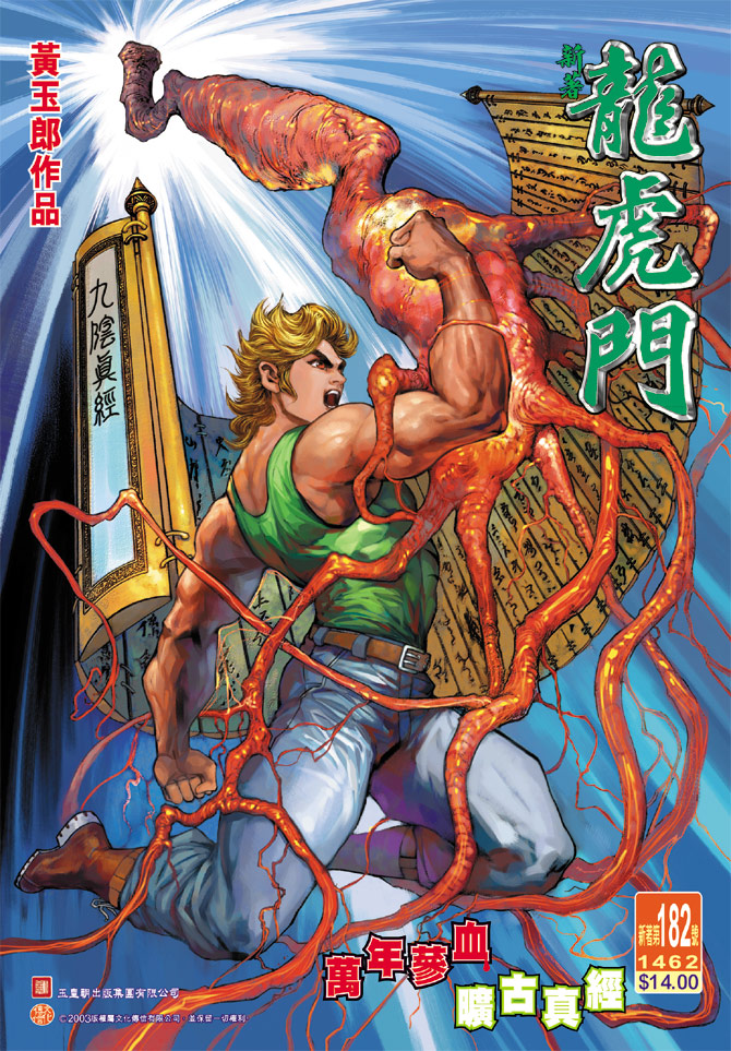 《新著龙虎门》漫画最新章节第182回免费下拉式在线观看章节第【34】张图片