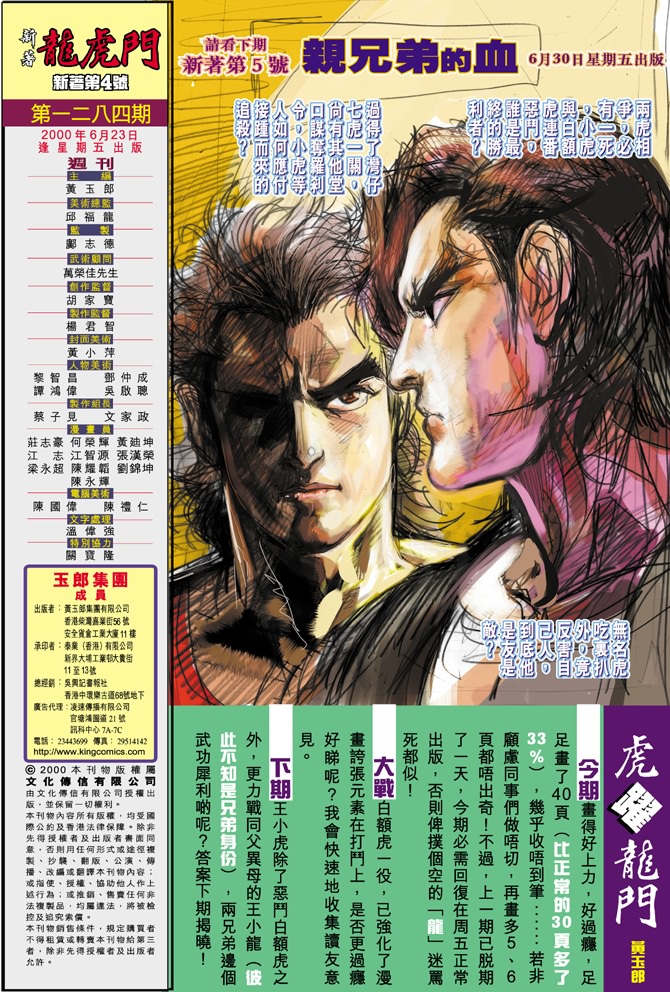 《新著龙虎门》漫画最新章节第4回免费下拉式在线观看章节第【40】张图片