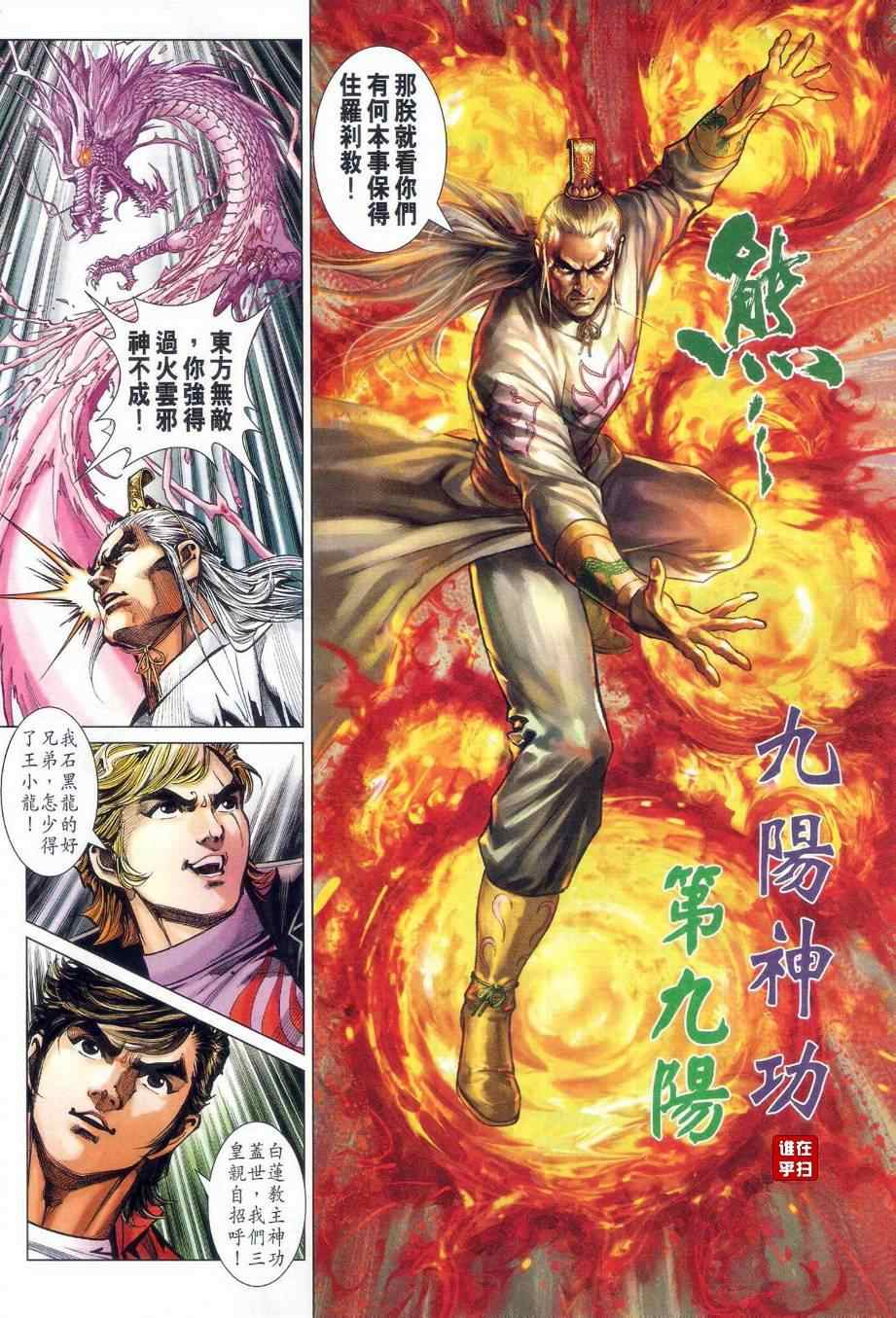 《新著龙虎门》漫画最新章节第478回免费下拉式在线观看章节第【8】张图片