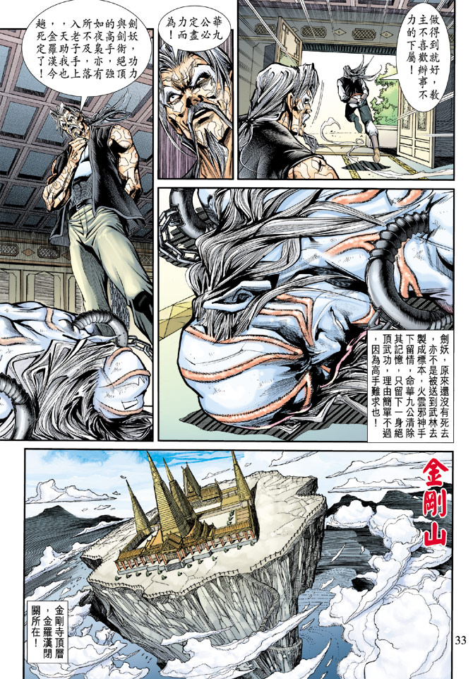 《新著龙虎门》漫画最新章节第192回免费下拉式在线观看章节第【33】张图片