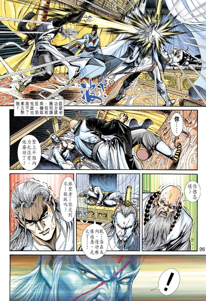 《新著龙虎门》漫画最新章节第221回免费下拉式在线观看章节第【26】张图片