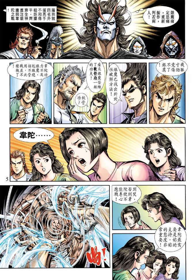 《新著龙虎门》漫画最新章节第235回免费下拉式在线观看章节第【5】张图片