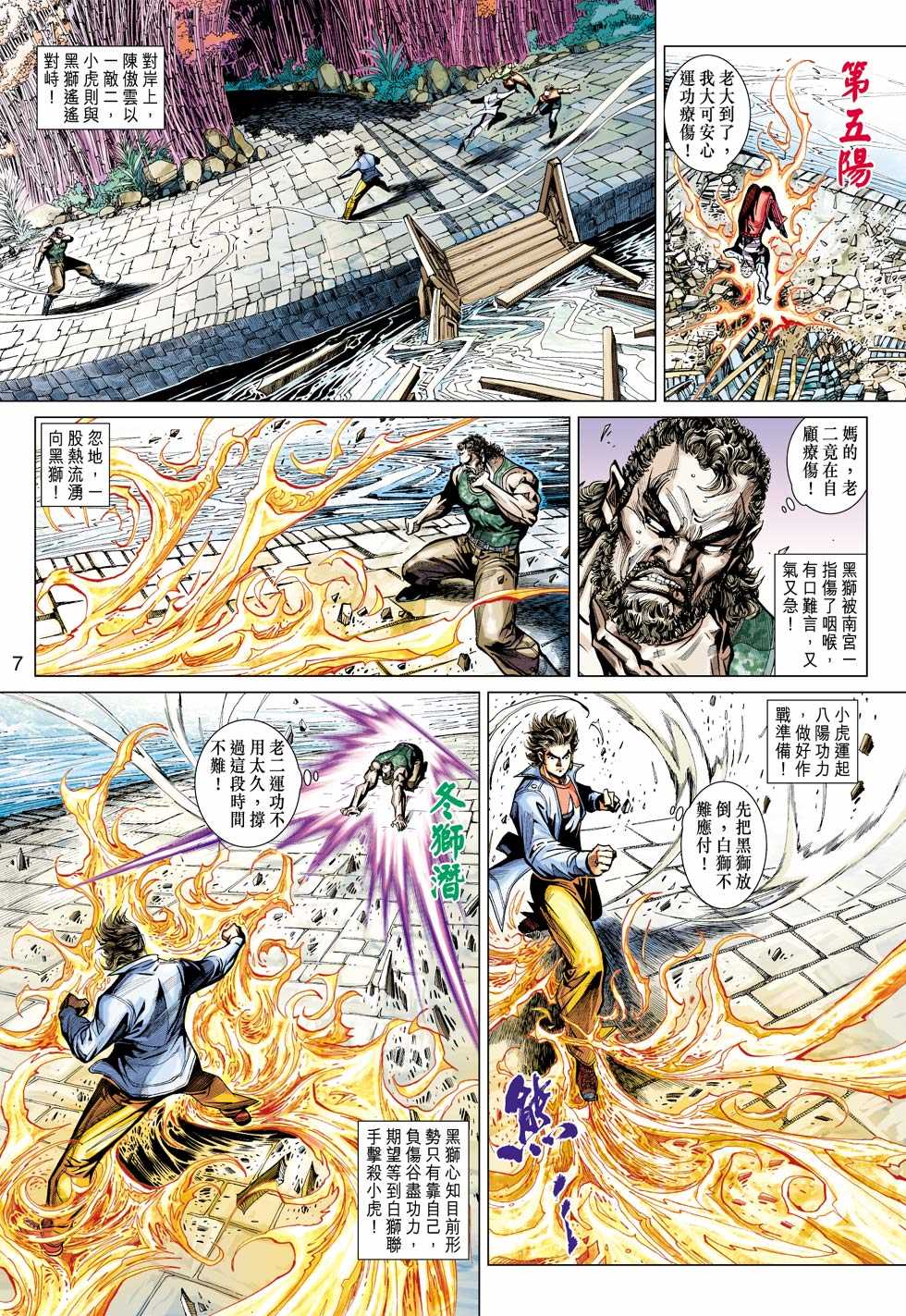 《新著龙虎门》漫画最新章节第429回免费下拉式在线观看章节第【6】张图片