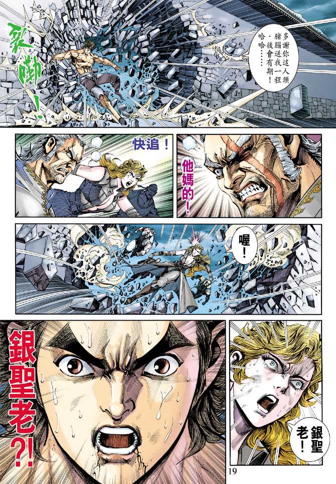 《新著龙虎门》漫画最新章节第254回免费下拉式在线观看章节第【19】张图片