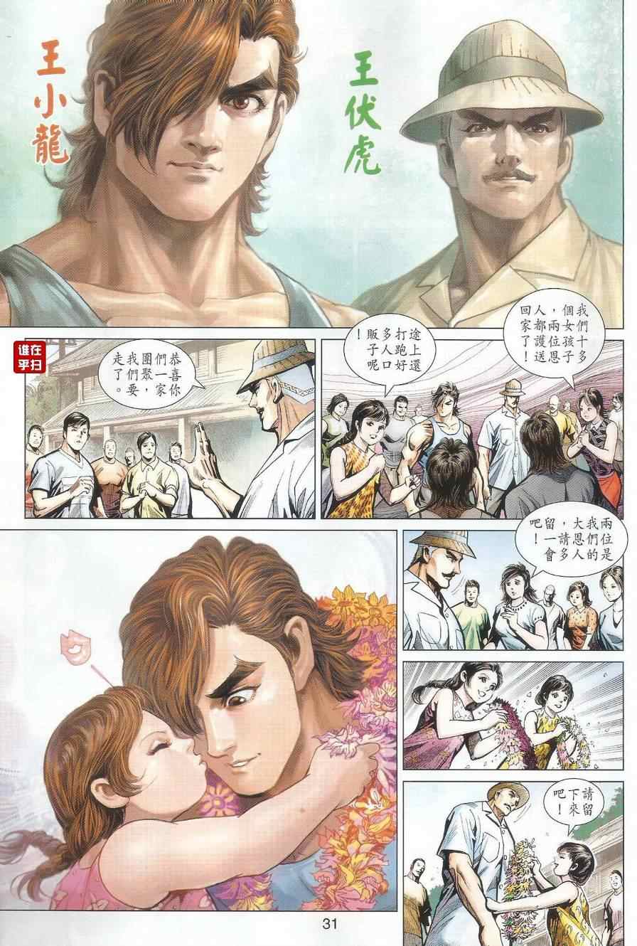 《新著龙虎门》漫画最新章节第488回免费下拉式在线观看章节第【38】张图片