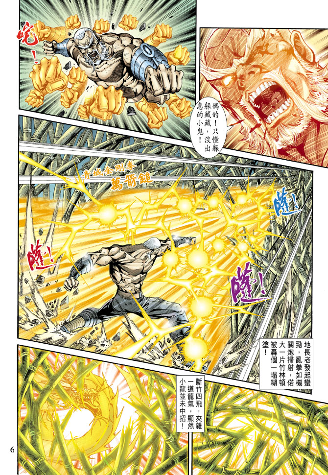 《新著龙虎门》漫画最新章节第162回免费下拉式在线观看章节第【5】张图片