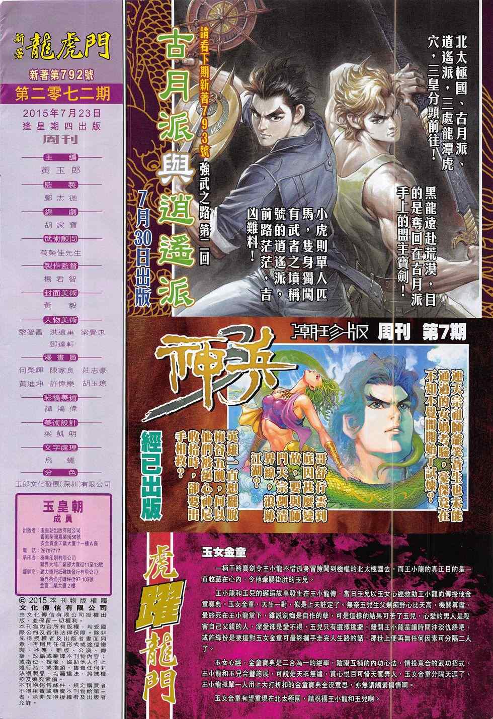 《新著龙虎门》漫画最新章节第792回免费下拉式在线观看章节第【56】张图片