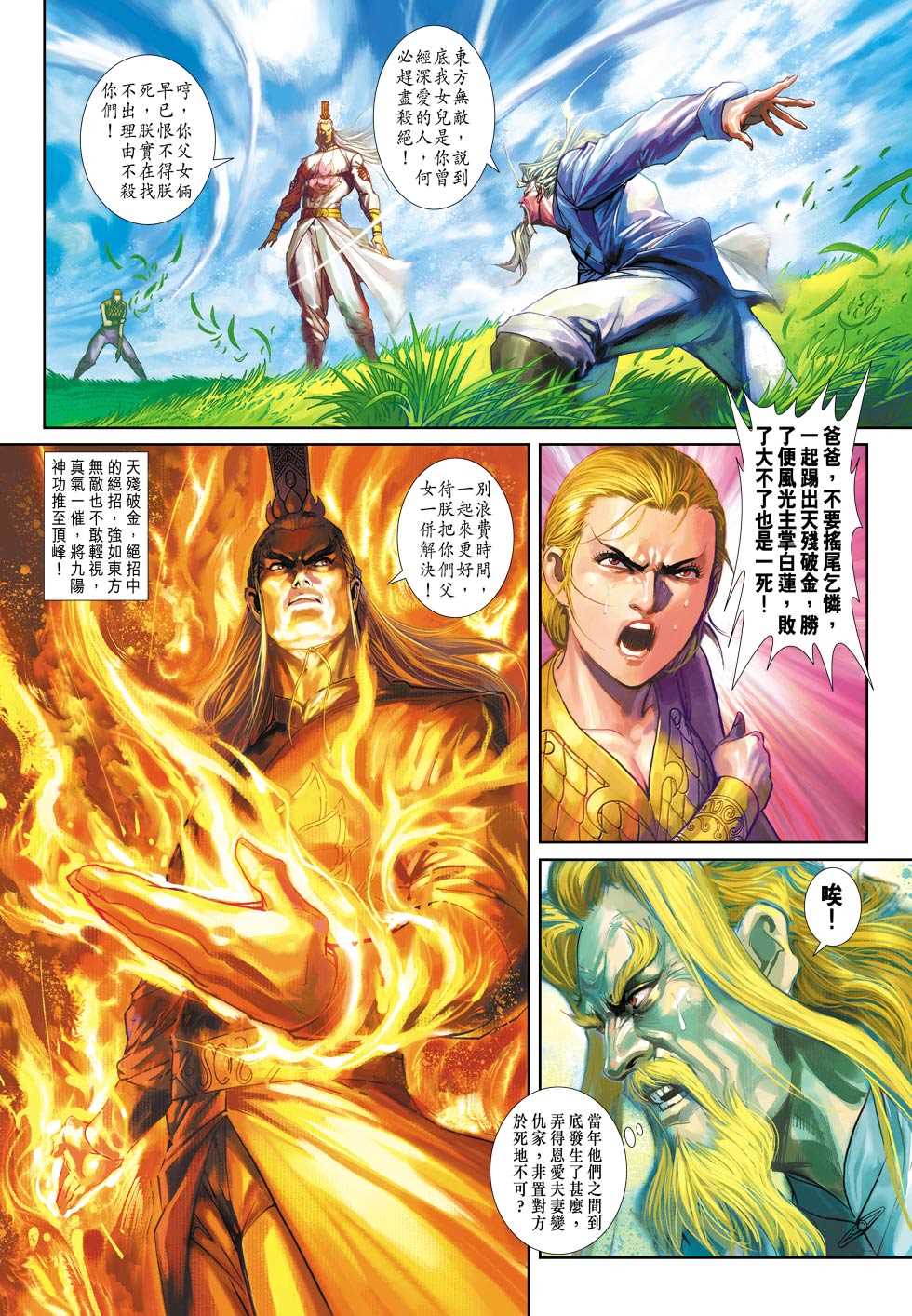 《新著龙虎门》漫画最新章节第314回免费下拉式在线观看章节第【12】张图片