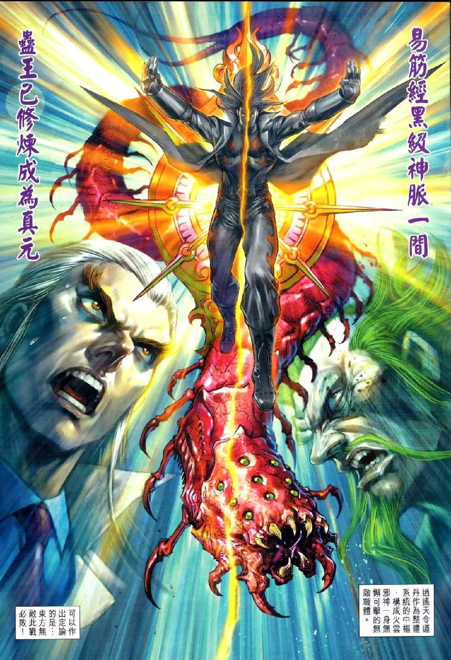 《新著龙虎门》漫画最新章节第977-978卷免费下拉式在线观看章节第【60】张图片