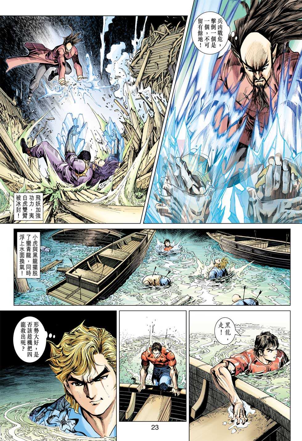 《新著龙虎门》漫画最新章节第348回免费下拉式在线观看章节第【22】张图片