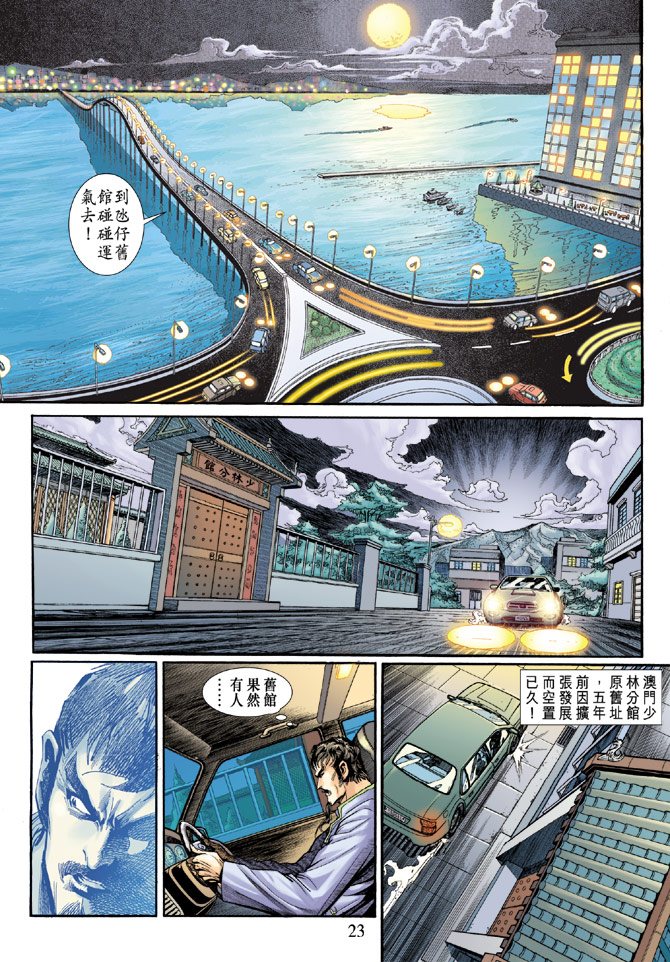 《新著龙虎门》漫画最新章节第189回免费下拉式在线观看章节第【22】张图片