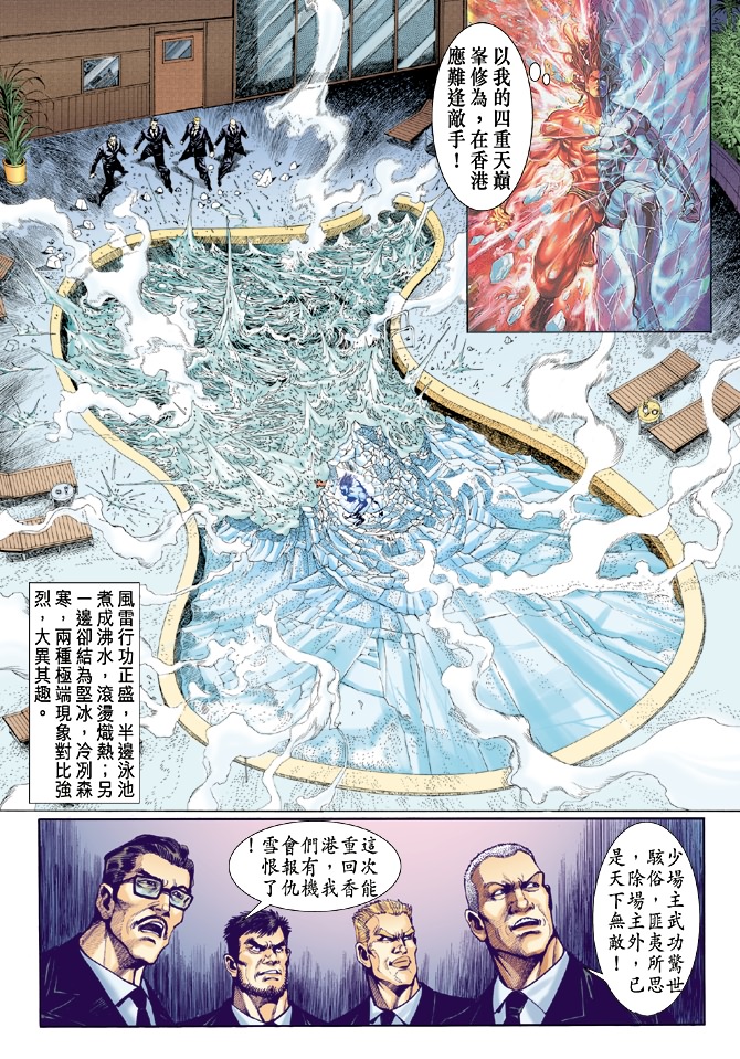 《新著龙虎门》漫画最新章节第25回免费下拉式在线观看章节第【1】张图片