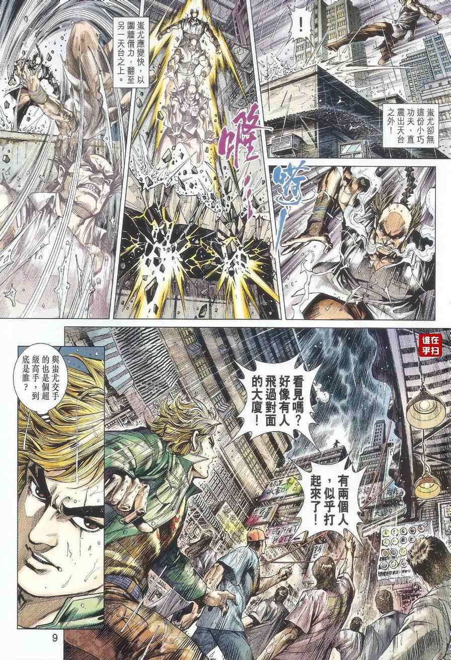 《新著龙虎门》漫画最新章节第482回免费下拉式在线观看章节第【9】张图片