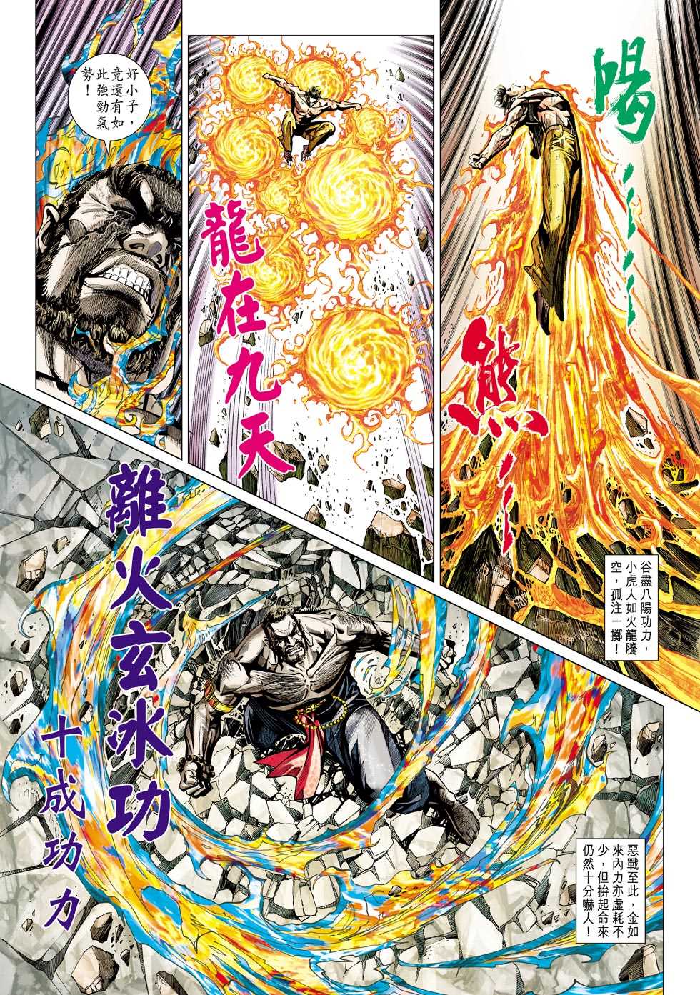 《新著龙虎门》漫画最新章节第436回免费下拉式在线观看章节第【26】张图片