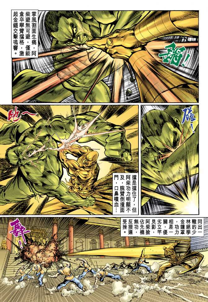 《新著龙虎门》漫画最新章节第77回免费下拉式在线观看章节第【28】张图片